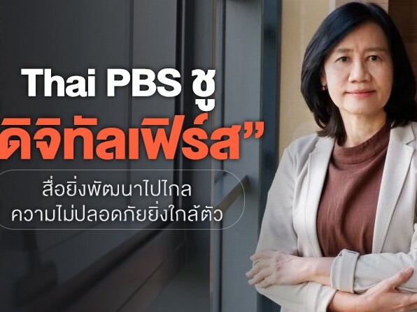 Thai PBS website changes