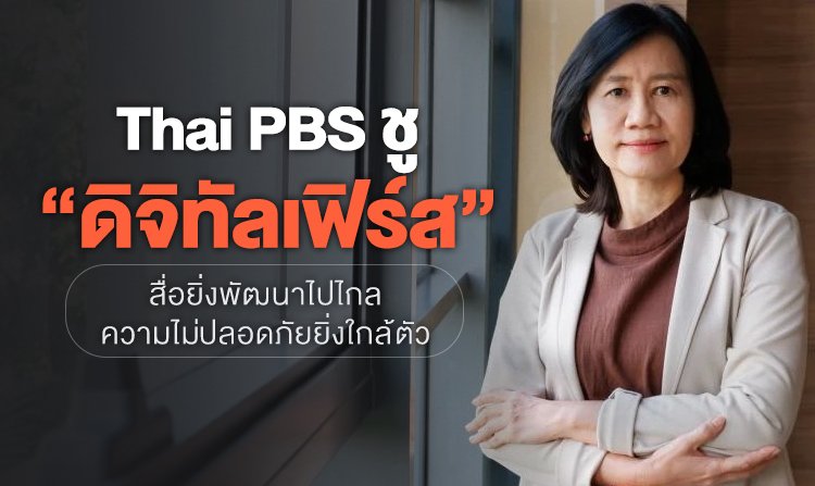 Thai PBS website changes